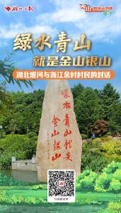“两山”转化示范地·堰河②丨绿水青山就是金山银山