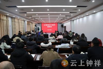 钟祥市卫生健康局召开2025年春季干部集训会