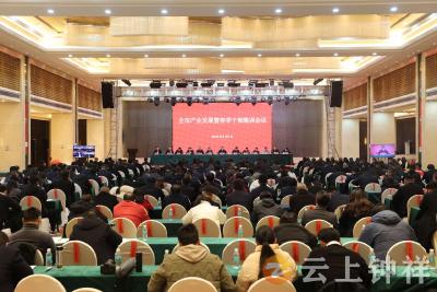钟祥市召开产业发展暨春季干部集训会