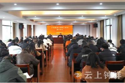 钟瑞祥产投集团召开春季集训会 力促新年工作 “开门红”