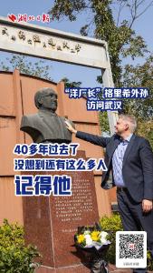 新中国首位“洋厂长”格里希的外孙访汉：40多年过去了，没想到还有这么多人记得他