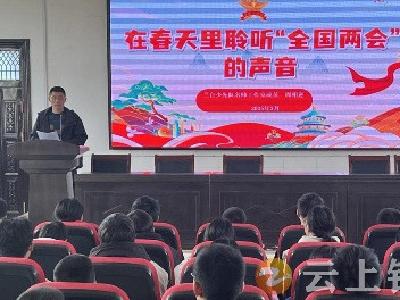 冷水中学开展“红领巾学两会”思政大讲堂活动