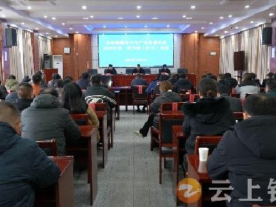 钟祥市召开旅游安全生产专业委员会2025年度第一次全体（扩大）会议