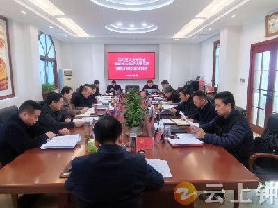钟祥市八届人大常委会召开党组中心组理论学习暨第44次主任会议