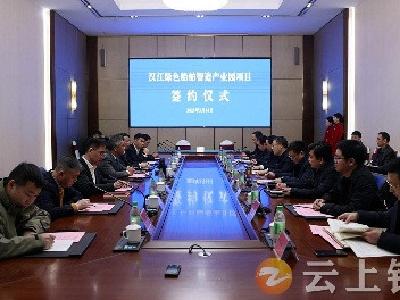 钟祥市举行汉江绿色船舶智造产业园项目签约仪式