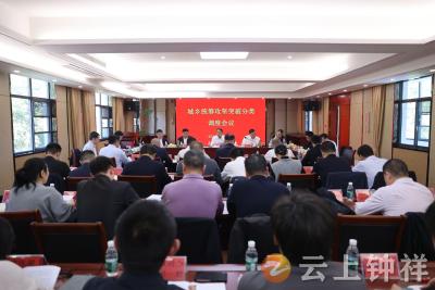 张勇主持召开城乡统筹攻坚突破分类调度会议