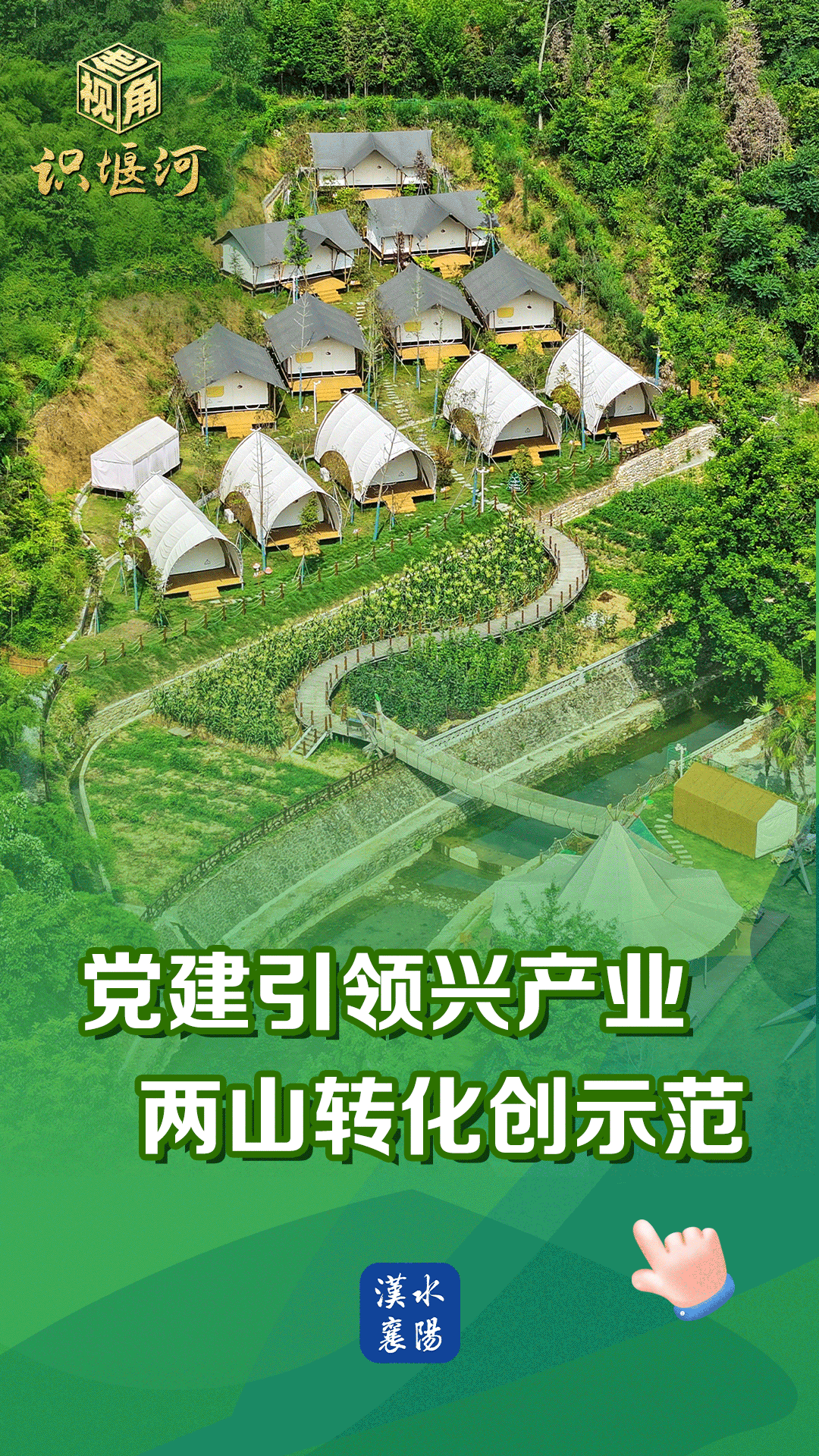 他视角，识堰河！北大、华科等高校的7位教授，为何对襄阳这个村赞不绝口？