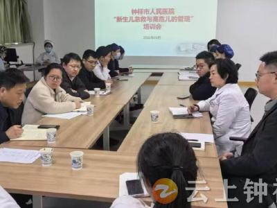 钟祥市人民医院启动2025年度新生儿急救与高危儿管理培训