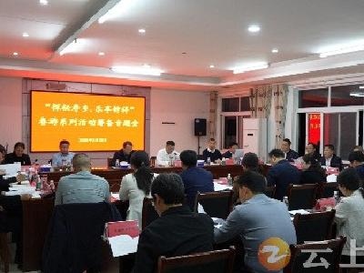 张勇主持召开“探秘寿乡·乐享钟祥”春游系列活动筹备专题会