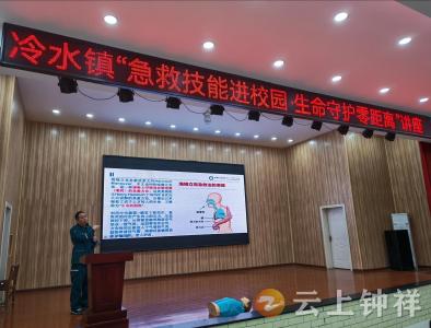 冷水镇：急救技能进校园 生命守护“救”在身边