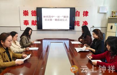 跟岗培训赋能量 携手同行共成长——钟祥四中启动2025年青年教师“一对一”跟岗培训