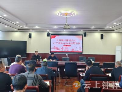长寿司法所开展法律明白人AI应用培训