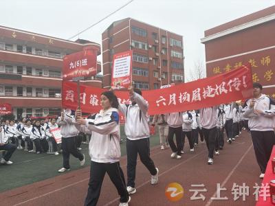青春逐梦战百日 携手奋进创辉煌——钟祥四中教联体举行2025年中考百日誓师大会 