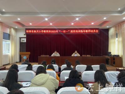 钟祥市承天小学教联体：骨干引领共奋进 示范赋能促成长