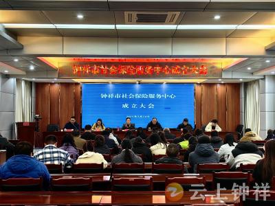 钟祥市成立社会保险服务中心