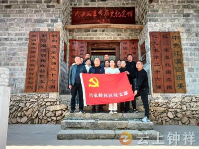 郢中街道冯家岭社区：传承红色基因 筑牢信仰根基
