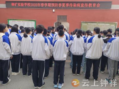磷矿实验学校：守护健康 预防先行