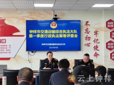 钟祥市交通运输综合执法大队开展案卷评查