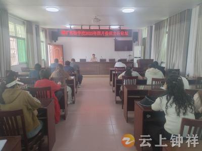 磷矿实验学校：“智”当引路人 “慧”做班主任