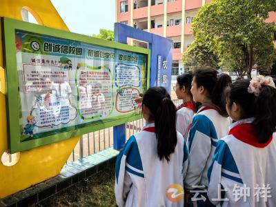 莫愁小学教联体开展诚信教育宣传活动 优化教育营商环境