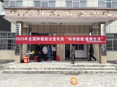 科学防癌护健康 义诊服务暖民心——钟祥市开展第31届全国肿瘤防治宣传周活动