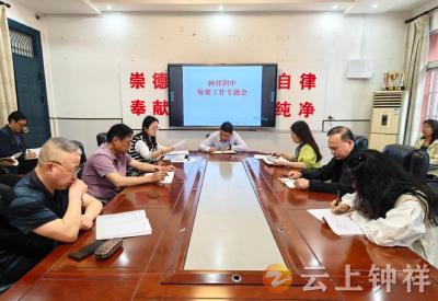 钟祥四中：提升保密意识 共筑保密防线