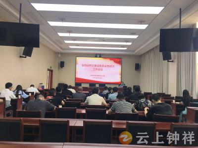 钟祥市开展自然灾害信息员培训 筑牢应急处置防线