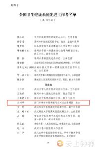 喜报！钟祥市柴湖镇马北村村医王鸿举获得全国卫生健康系统先进工作者
