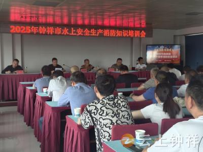 钟祥市港航管理局：强化消防培训演练 筑牢港航安全防线
