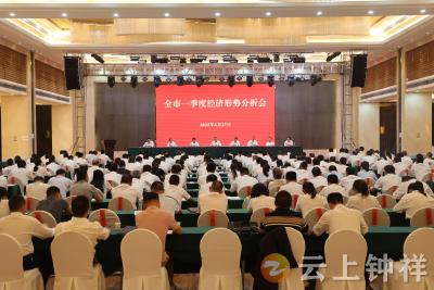 钟祥市召开一季度经济形势分析会