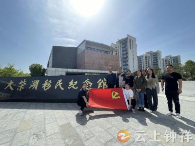钟祥市人社局：学习移民精神 汲取奋进力量