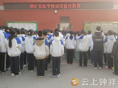 磷矿实验学校：以诚为墨 以信答卷
