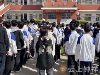 冷水中学开展“全民国家安全教育 走实走深十周年”活动