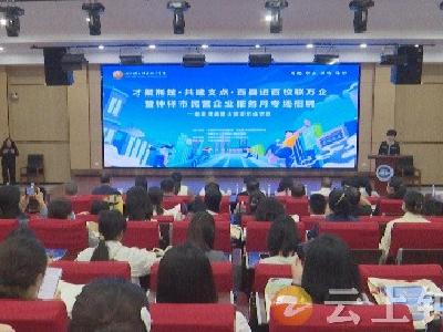 “才聚荆楚·共建支点·百县进百校联万企” 走进湖北国土资源职业学院