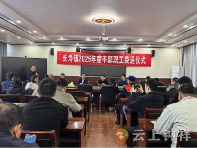 长寿镇：深情话别离 余热映长寿