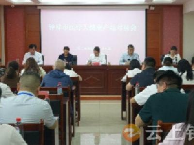 精准对接、双向赋能——钟祥市召开医疗大健康产品对接会