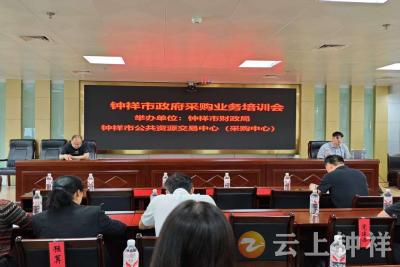 把握政策脉搏 提升专业能力--市政府采购业务培训圆满举行