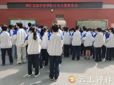 磷矿实验学校：立规养习伴成长 常抓不懈促提升