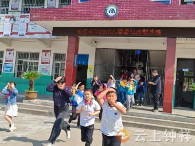张集小学开展消防疏散演练 筑牢校园安全防线