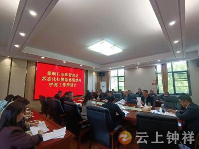 温峡口水库管理处开展春季禁种铲毒踏查行动