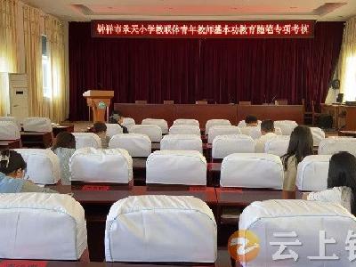 钟祥市承天小学教联体：锤炼教学技艺 书写教育情怀