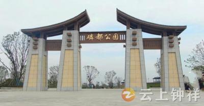 钟祥市胡集镇磷都公园：村民家门口的“诗与远方”  游玩打卡新去处