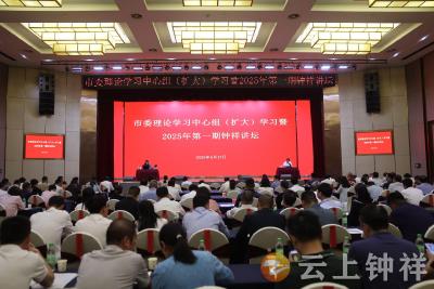 2025年第一期“钟祥讲坛”开讲