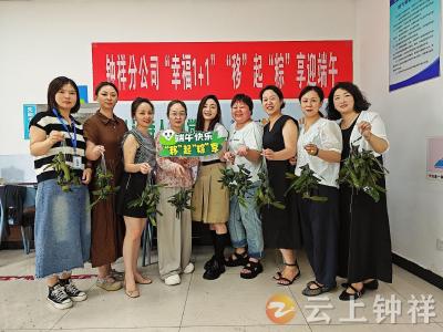 钟祥移动公司开展“‘移’起‘粽’享迎端午”廉洁文化活动