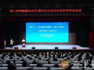湖北钟祥：产教融合聚动能  “技能照亮前程”项目化培训点燃人才引擎