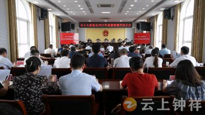 钟祥市八届人大常委会召开2025年度履职测评动员会