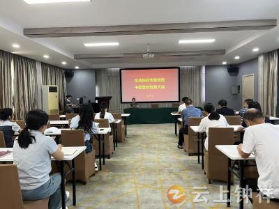 中共钟祥市委党校召开干部警示教育会