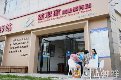 钟祥市“就享家”就业服务站点 编织“15分钟”便民就业幸福网