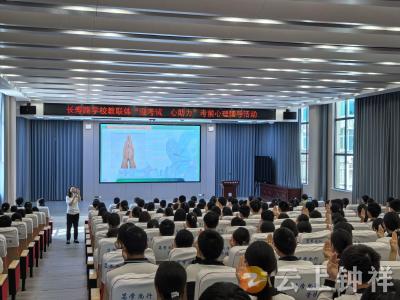 为心赋能 助力中考——长寿路学校教联体开展九年级中考心理减压专题活动