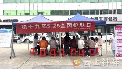 钟祥市皮肤病医院举办“5·25全国爱肤日”活动